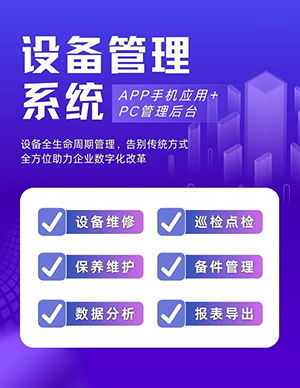 集团设备资源管理系统1.jpg